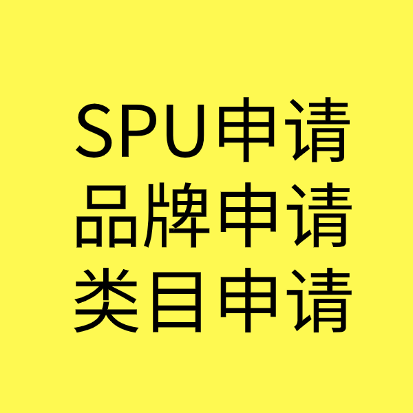 下谷坪土家族乡SPU品牌申请